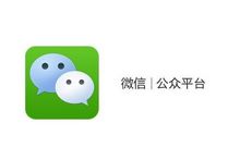 生活中常見(jiàn)的微信公眾號(hào)網(wǎng)絡(luò)推廣方式