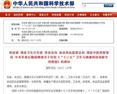 2017年國家支持干細胞行業發展的政策與舉措
