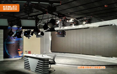襄汾廣播電視臺演播室燈光項目